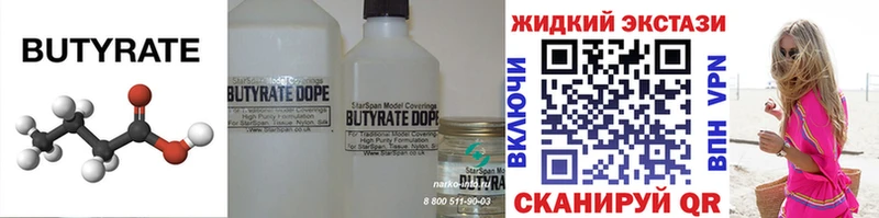 БУТИРАТ 99%  купить наркоту  Ельня 